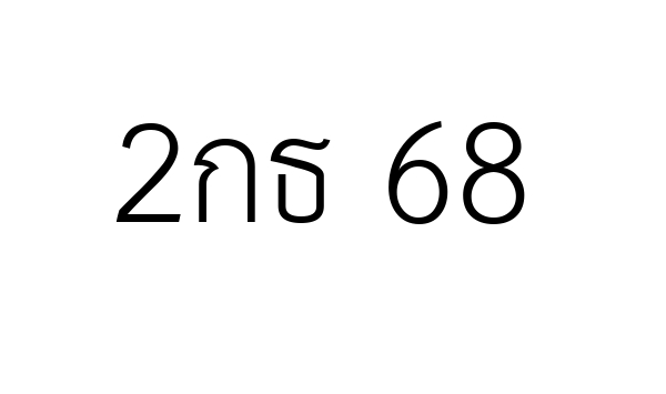 2กธ 68